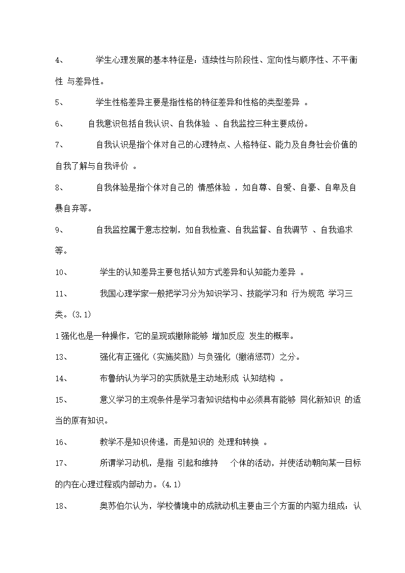 计算机教师招聘考试试题及答案.doc第13页