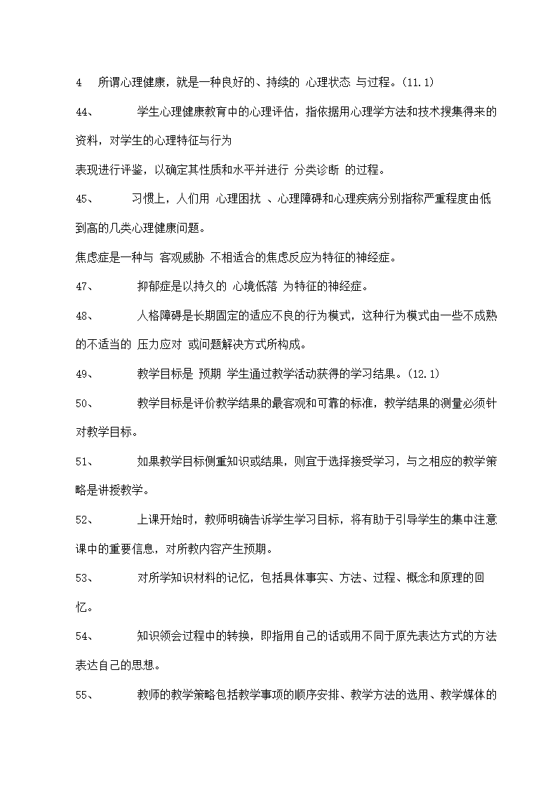 计算机教师招聘考试试题及答案.doc第16页