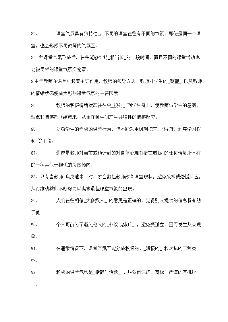 计算机教师招聘考试试题及答案.doc第19页