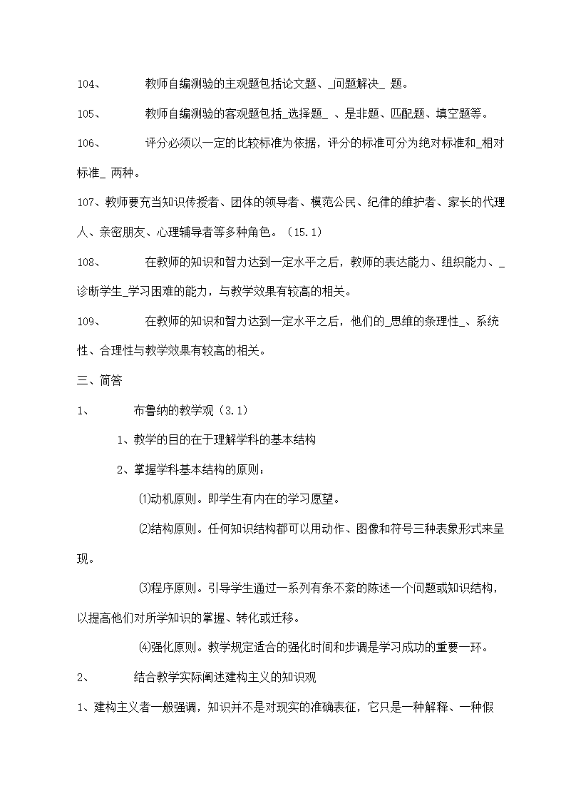 计算机教师招聘考试试题及答案.doc第21页