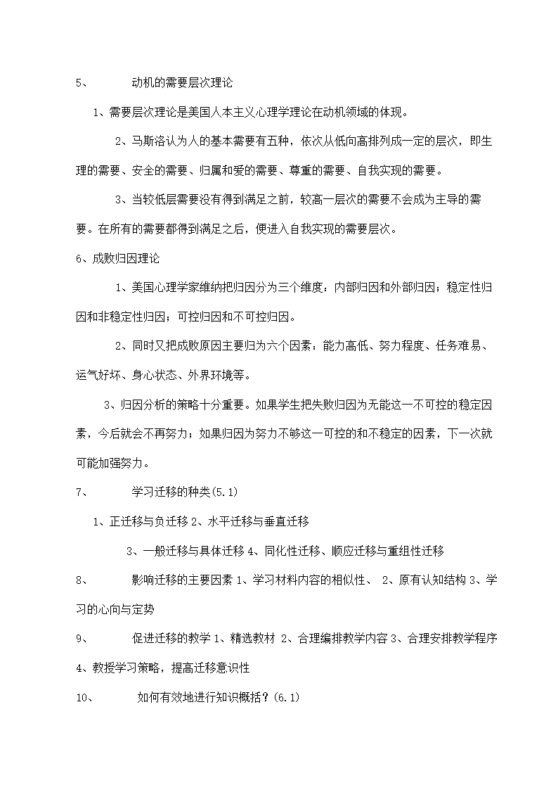 计算机教师招聘考试试题及答案.doc第23页