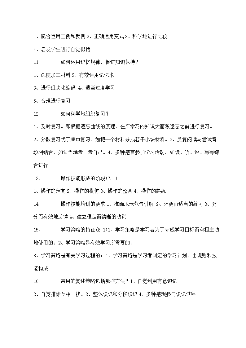 计算机教师招聘考试试题及答案.doc第24页