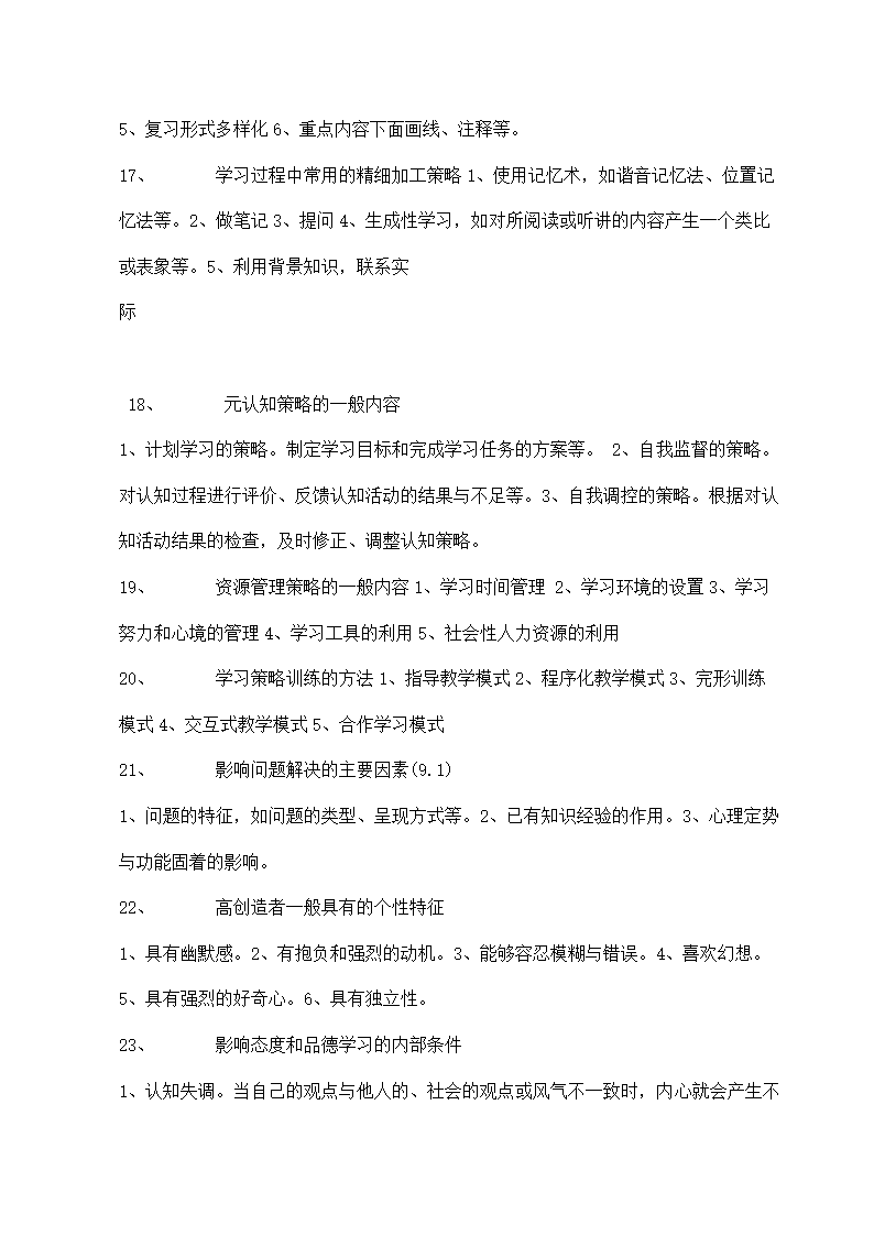 计算机教师招聘考试试题及答案.doc第25页