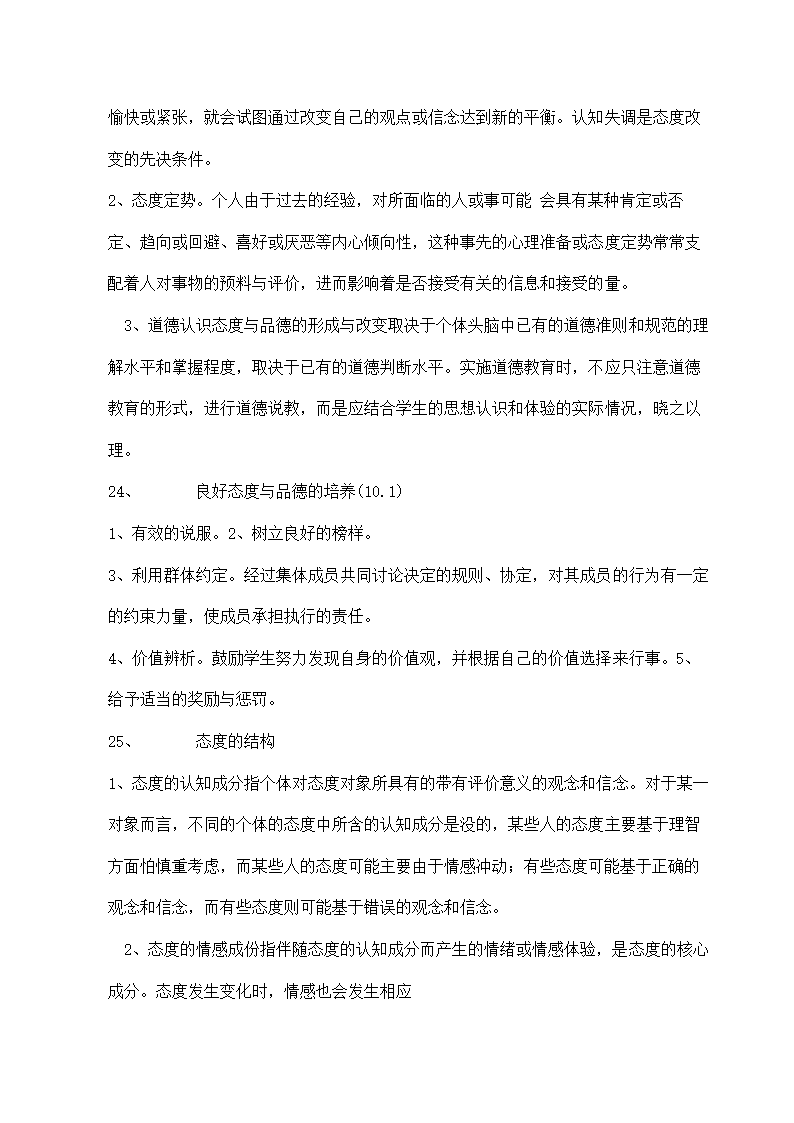 计算机教师招聘考试试题及答案.doc第26页