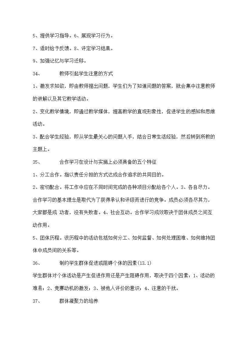 计算机教师招聘考试试题及答案.doc第29页