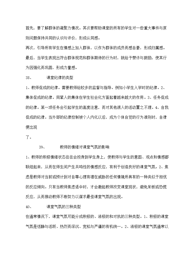 计算机教师招聘考试试题及答案.doc第30页