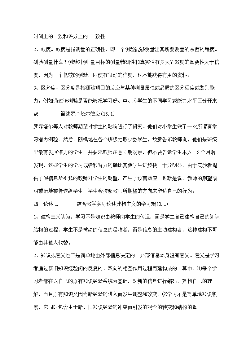 计算机教师招聘考试试题及答案.doc第32页