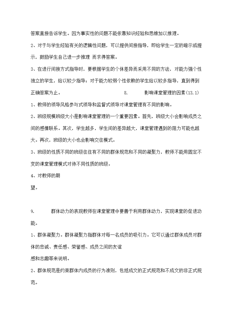 计算机教师招聘考试试题及答案.doc第36页