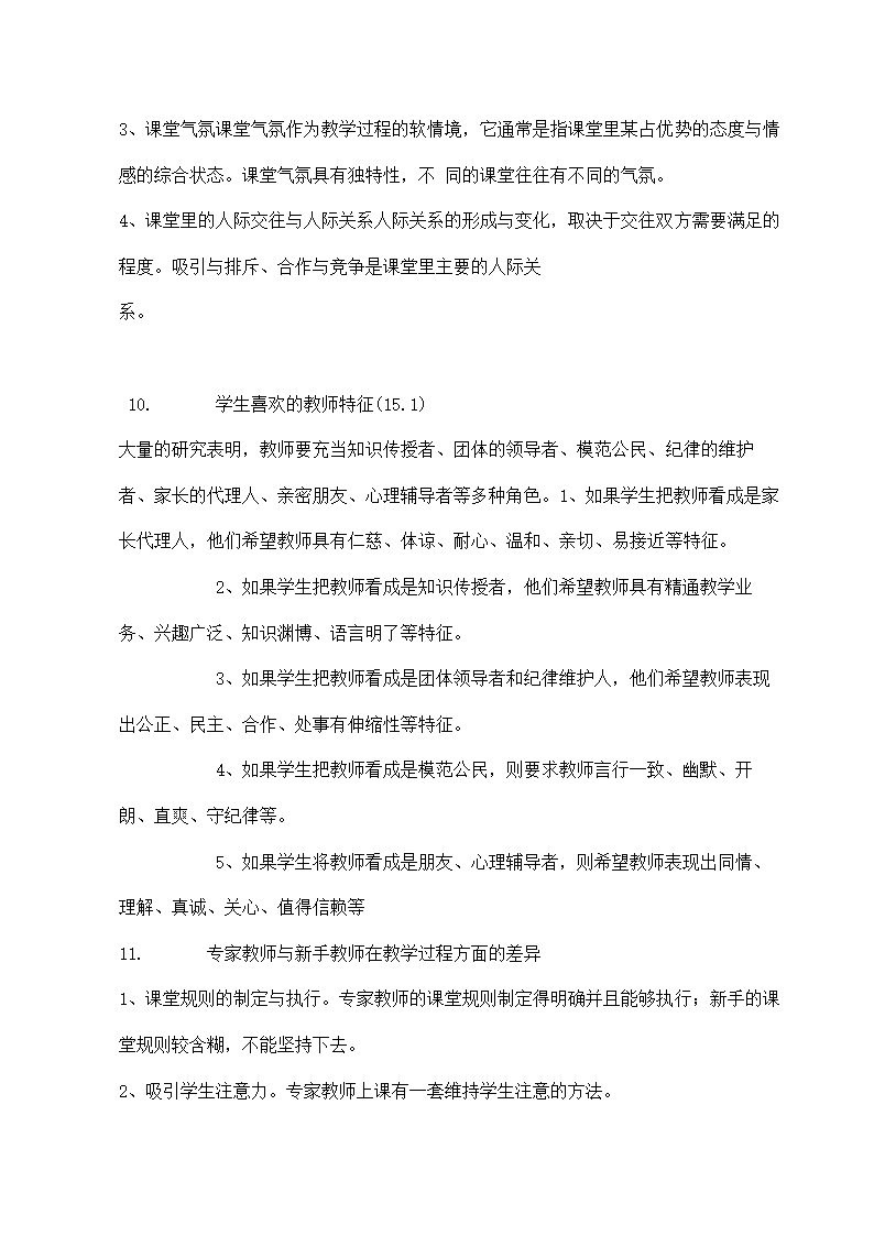 计算机教师招聘考试试题及答案.doc第37页