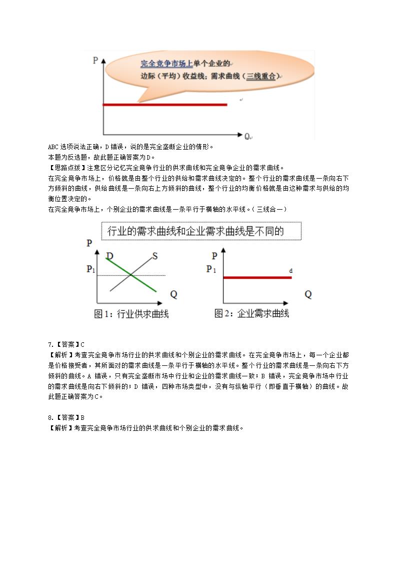 中级经济师中级经济基础第四章 市场结构理论含解析.docx第9页