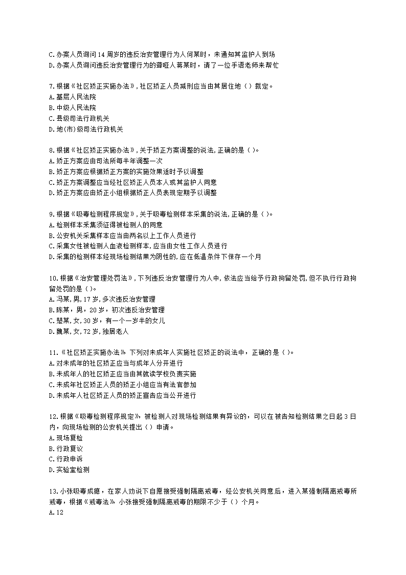 社会工作者中级社会工作法规与政策第七章含解析.docx第2页