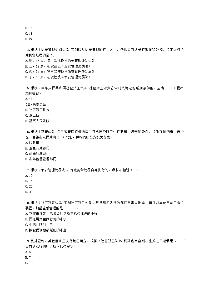 社会工作者中级社会工作法规与政策第七章含解析.docx第3页