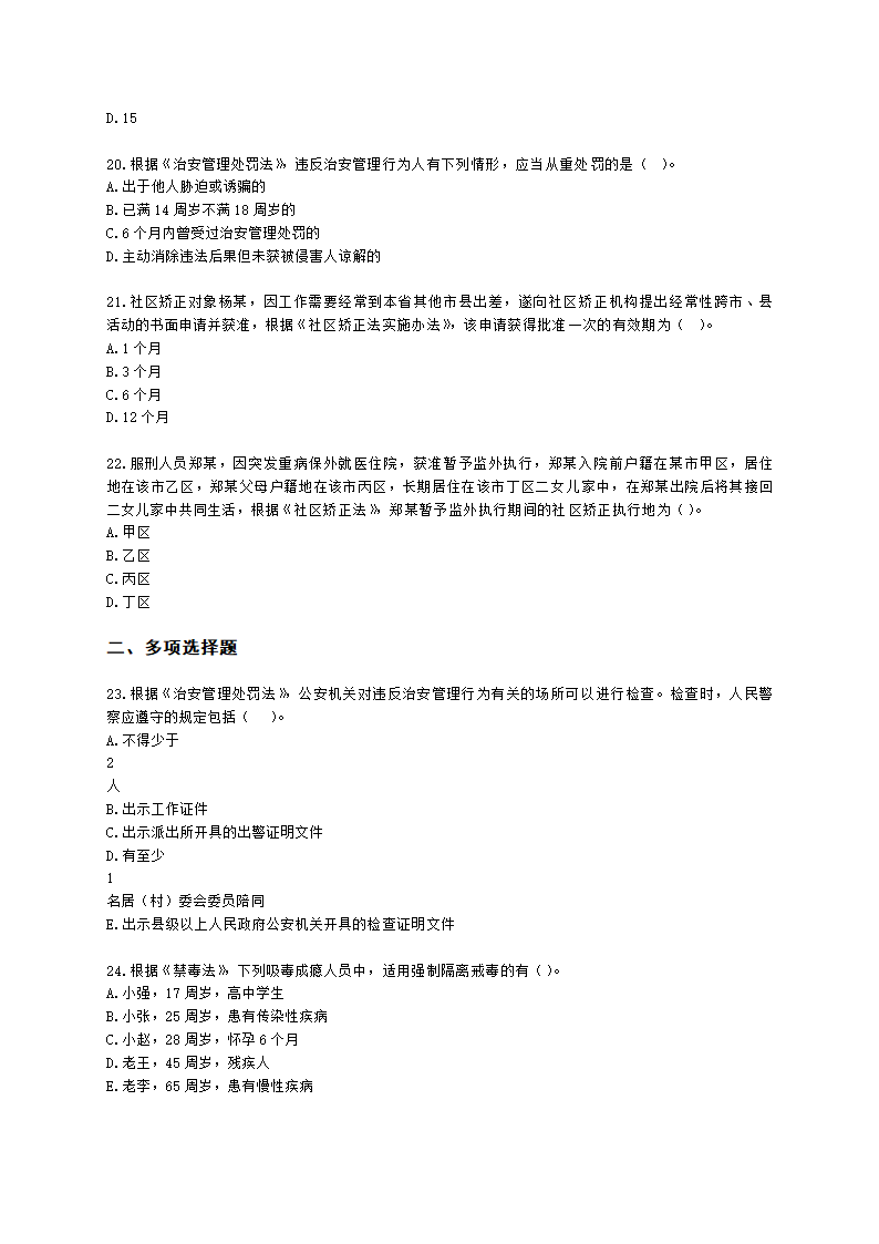 社会工作者中级社会工作法规与政策第七章含解析.docx第4页