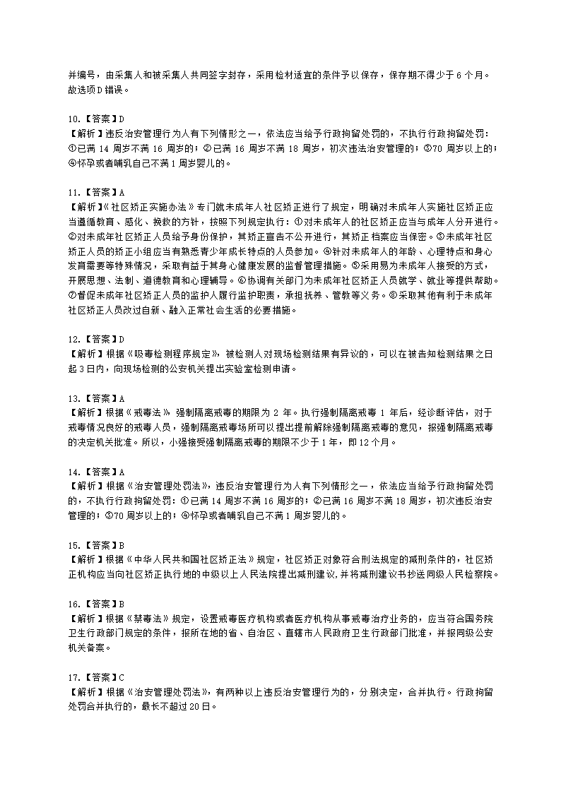 社会工作者中级社会工作法规与政策第七章含解析.docx第7页