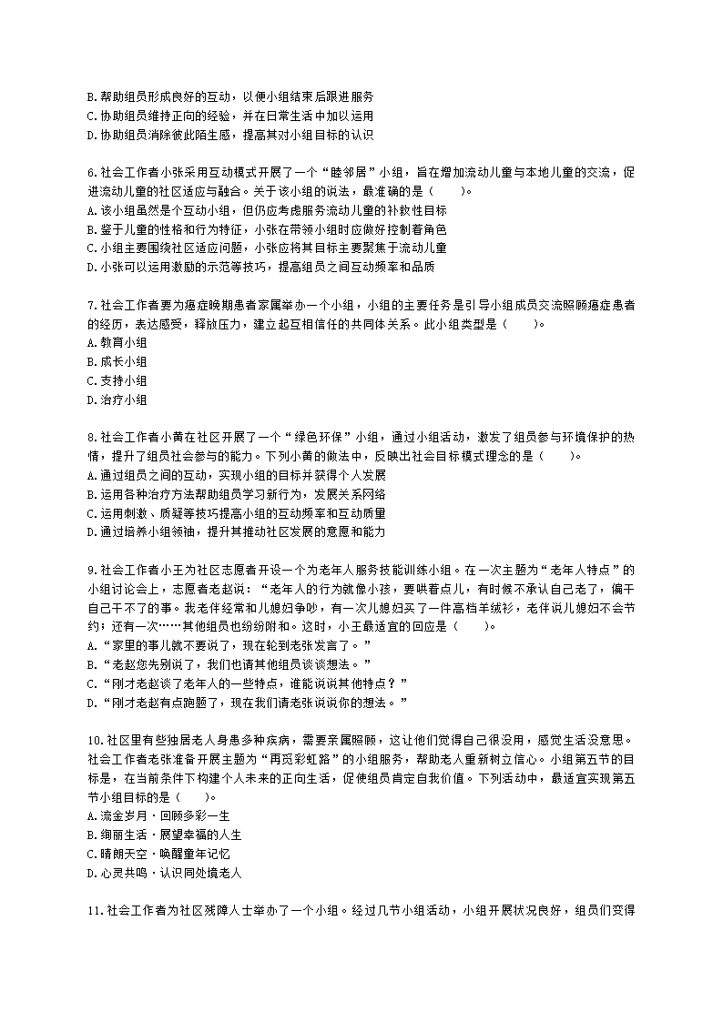 社会工作者中级社会综合能力第六章含解析.docx第2页