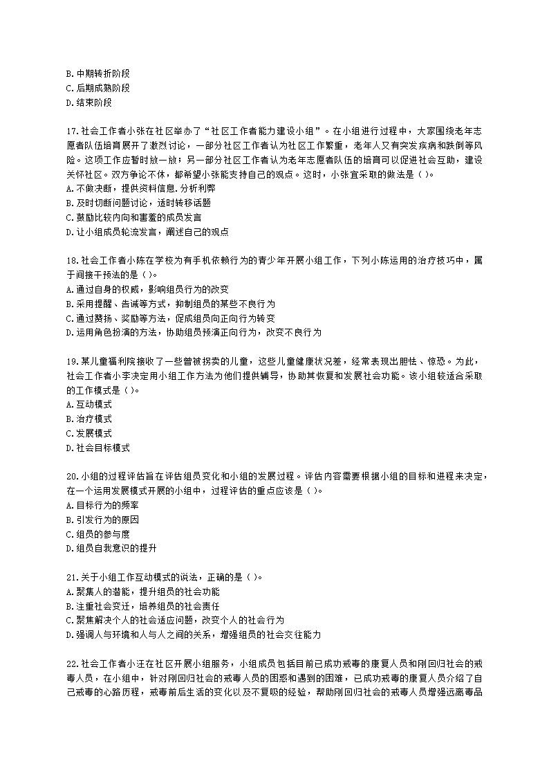 社会工作者中级社会综合能力第六章含解析.docx第4页