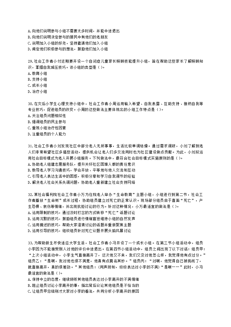 社会工作者中级社会综合能力第六章含解析.docx第6页