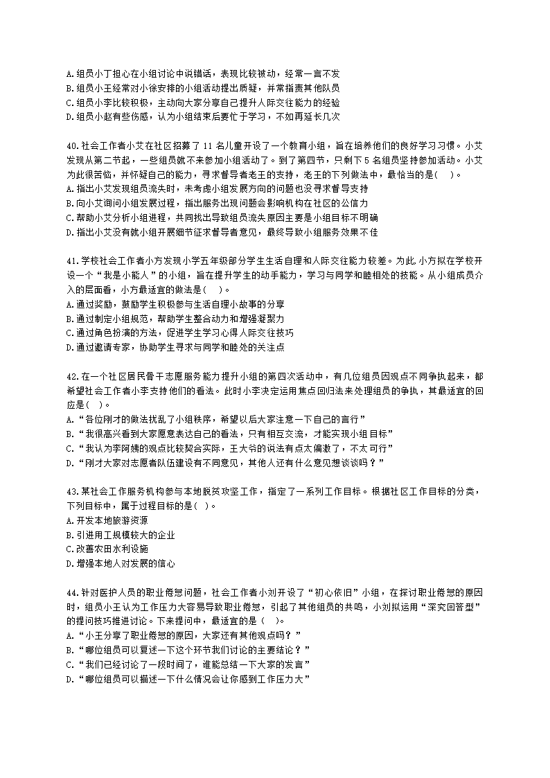 社会工作者中级社会综合能力第六章含解析.docx第8页