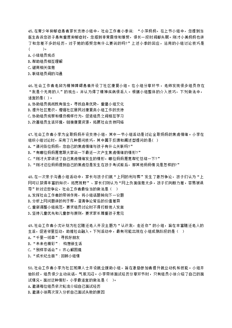 社会工作者中级社会综合能力第六章含解析.docx第9页