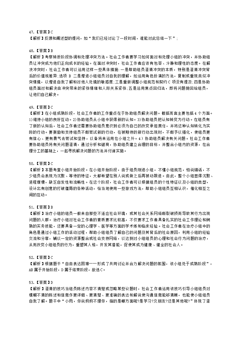 社会工作者中级社会综合能力第六章含解析.docx第22页