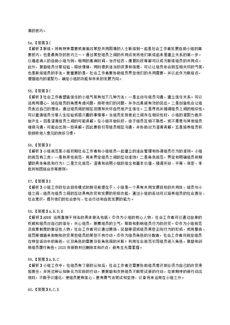 社会工作者中级社会综合能力第六章含解析.docx第23页