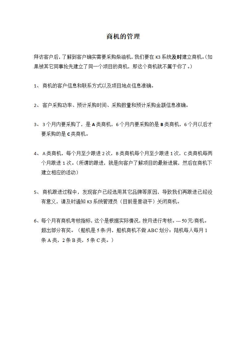 金碟K3销售人员使用要求.docx第2页