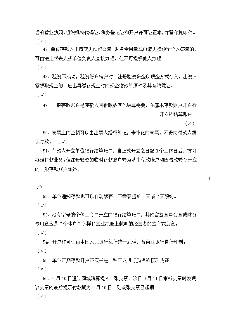 银行运营考核判断题.docx第21页