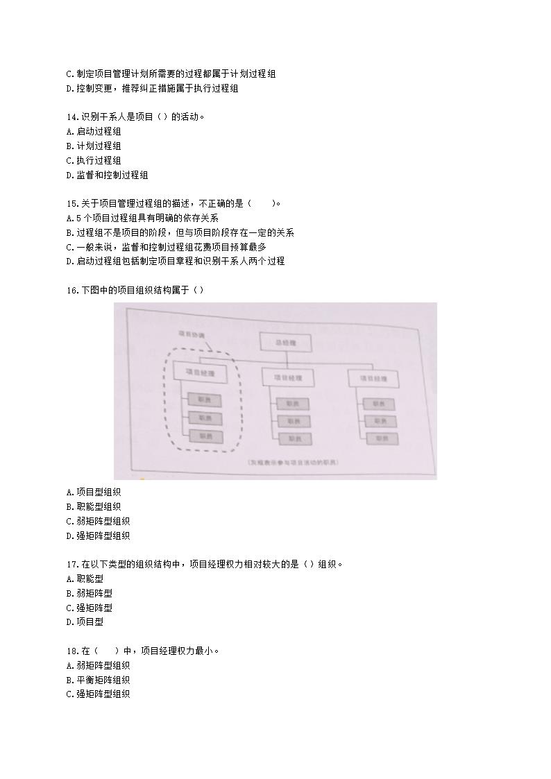 软考中级职称系统集成项目管理工程师第4章项目管理一般知识含解析.docx第3页