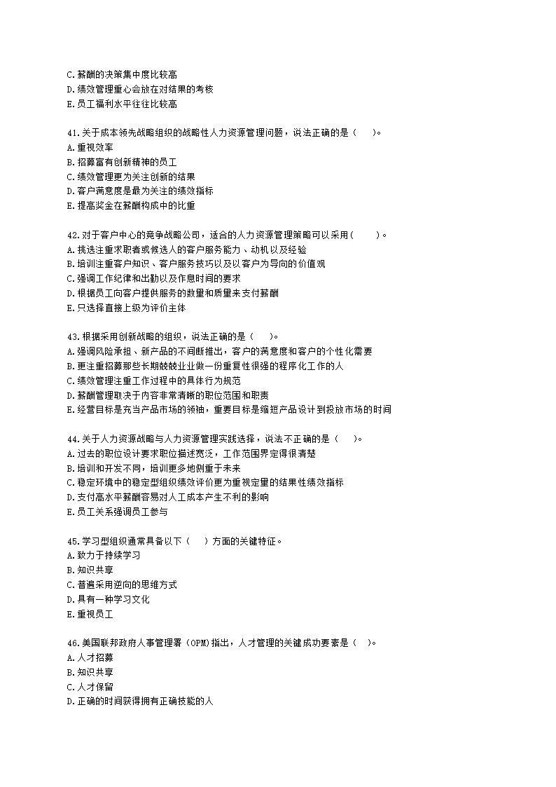 中级经济师中级人力资源管理专业知识与实务第4章战略性人力资源管理含解析.docx第7页