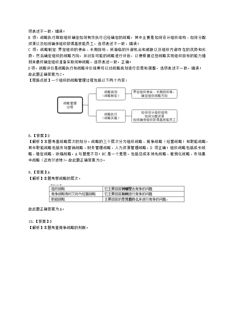 中级经济师中级人力资源管理专业知识与实务第4章战略性人力资源管理含解析.docx第11页