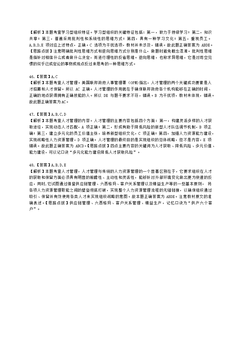 中级经济师中级人力资源管理专业知识与实务第4章战略性人力资源管理含解析.docx第21页