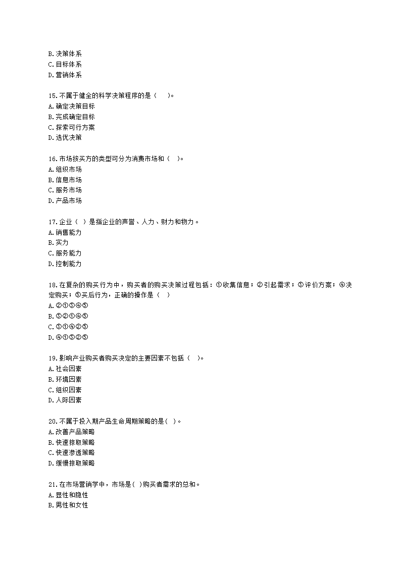 三级人力资源师理论知识三级基础知识教材第三章：现代企业管理含解析.docx第3页