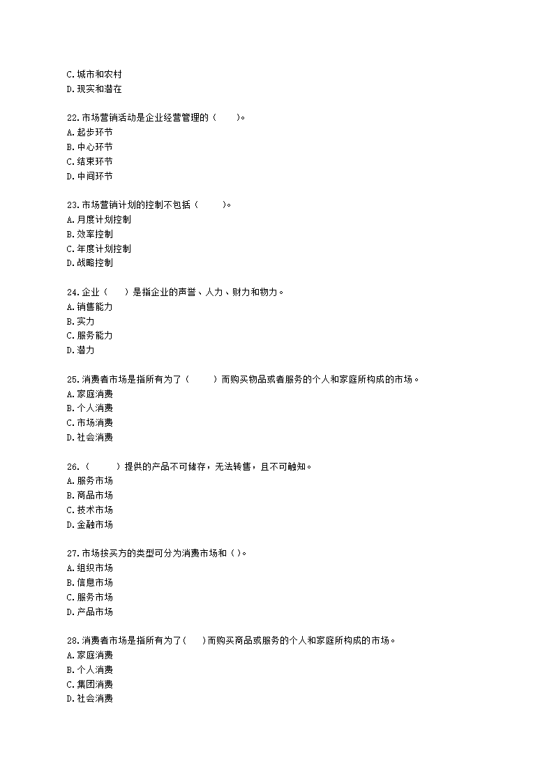 三级人力资源师理论知识三级基础知识教材第三章：现代企业管理含解析.docx第4页