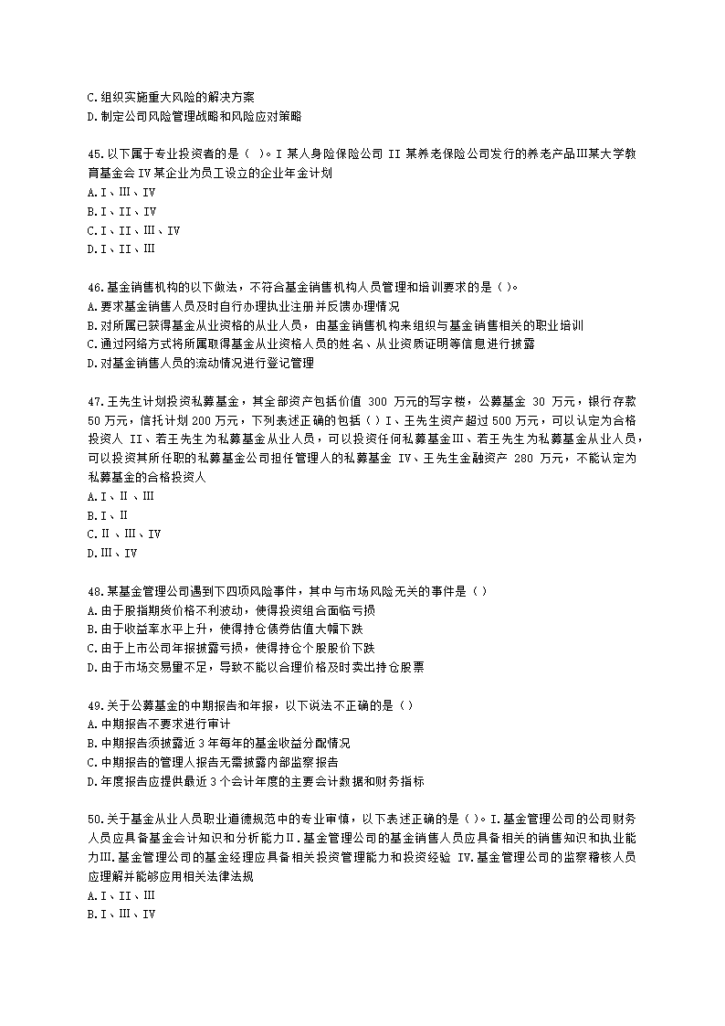 2022年7月基金从业《基金法律法规》真题及答案含解析.docx第3页