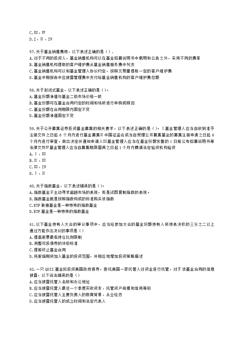 2022年7月基金从业《基金法律法规》真题及答案含解析.docx第4页