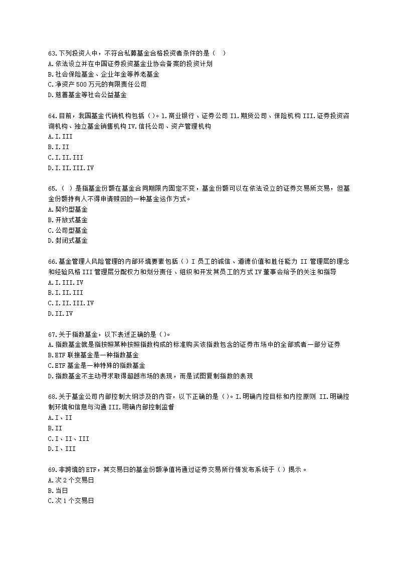 2022年7月基金从业《基金法律法规》真题及答案含解析.docx第5页