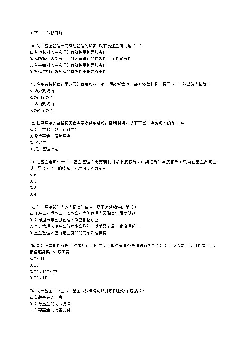 2022年7月基金从业《基金法律法规》真题及答案含解析.docx第6页