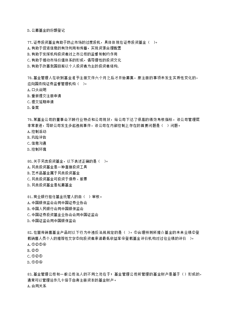 2022年7月基金从业《基金法律法规》真题及答案含解析.docx第7页