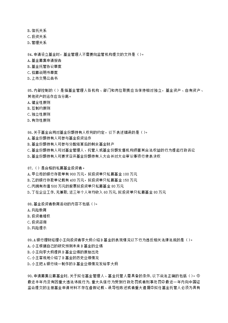 2022年7月基金从业《基金法律法规》真题及答案含解析.docx第8页