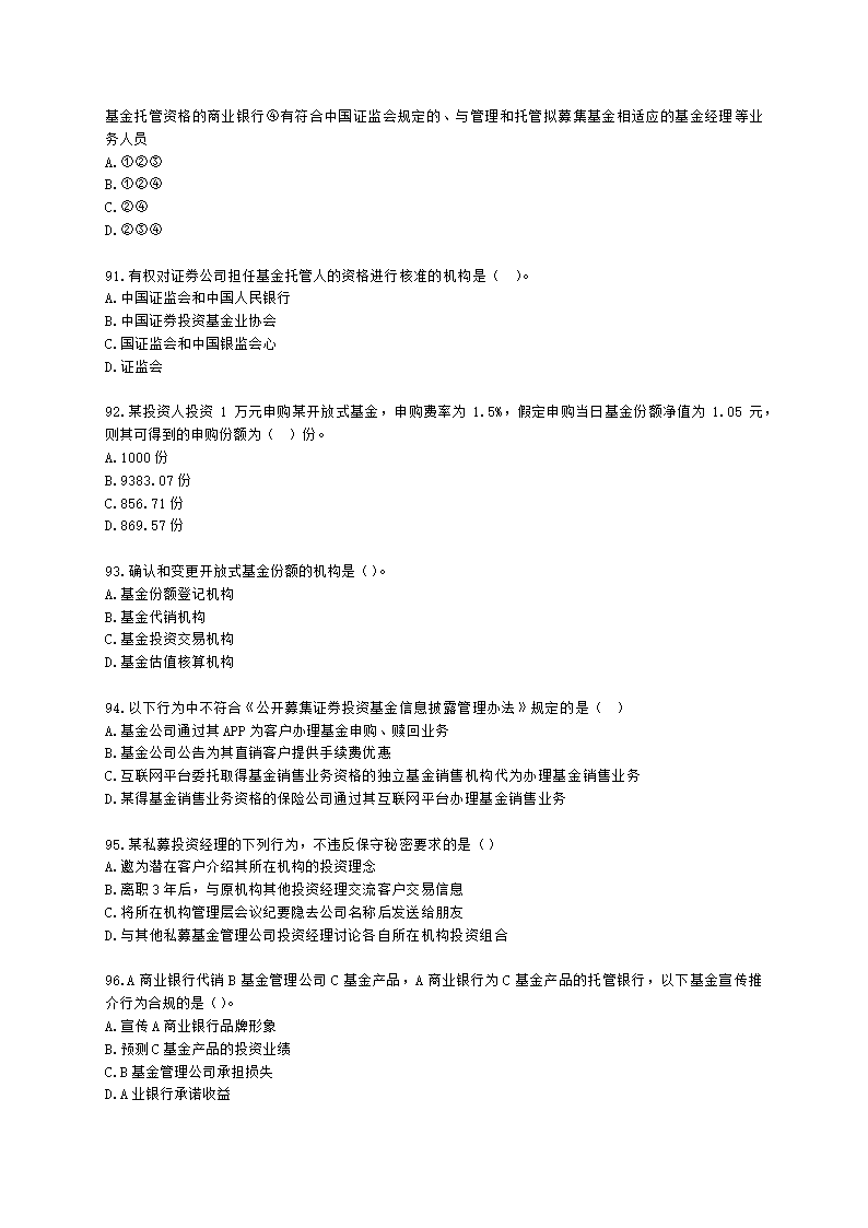 2022年7月基金从业《基金法律法规》真题及答案含解析.docx第9页