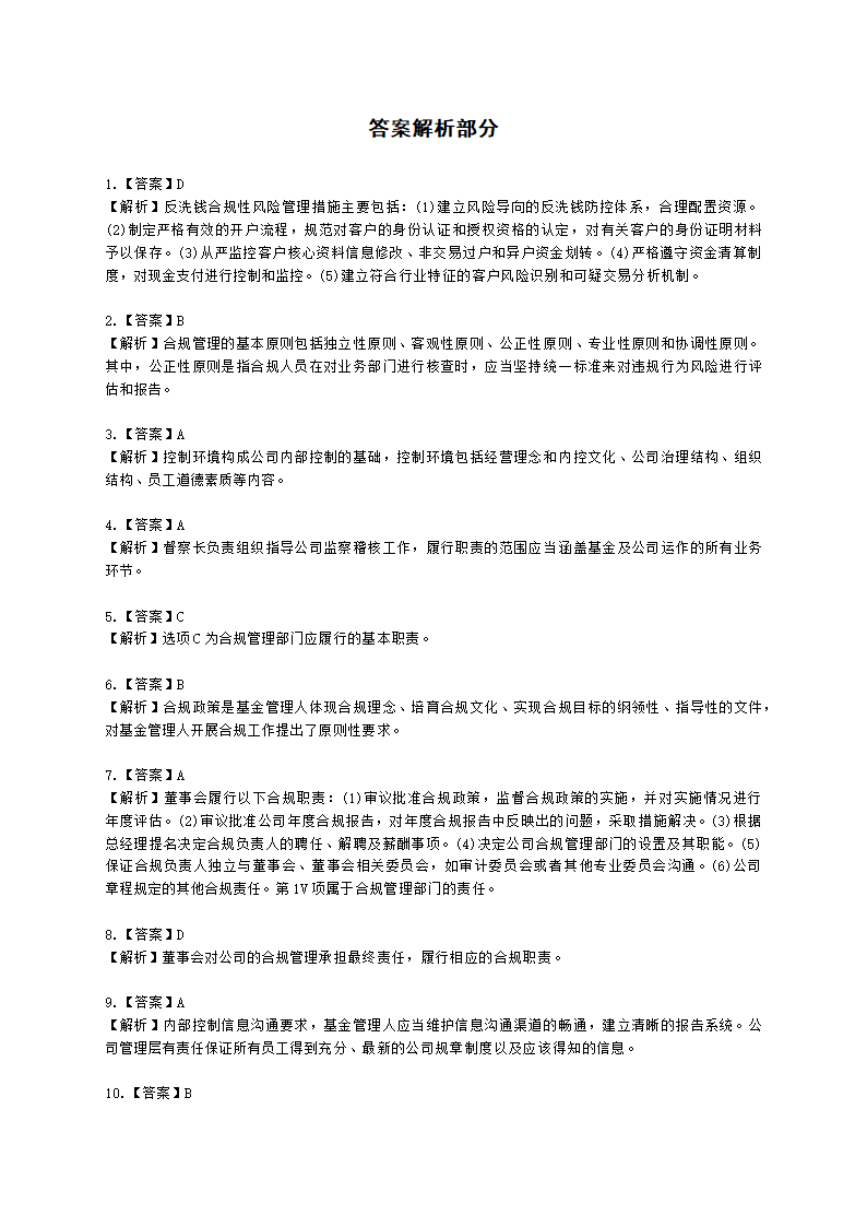 2022年7月基金从业《基金法律法规》真题及答案含解析.docx第11页