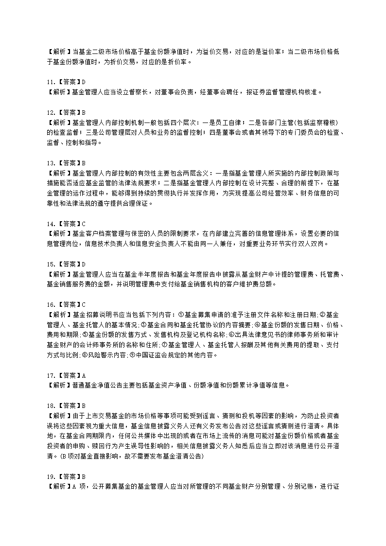 2022年7月基金从业《基金法律法规》真题及答案含解析.docx第12页