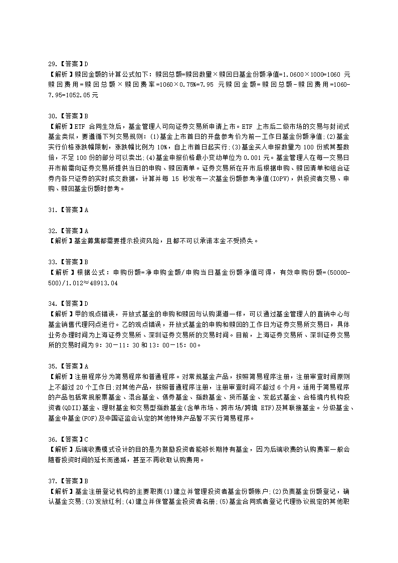 2022年7月基金从业《基金法律法规》真题及答案含解析.docx第14页