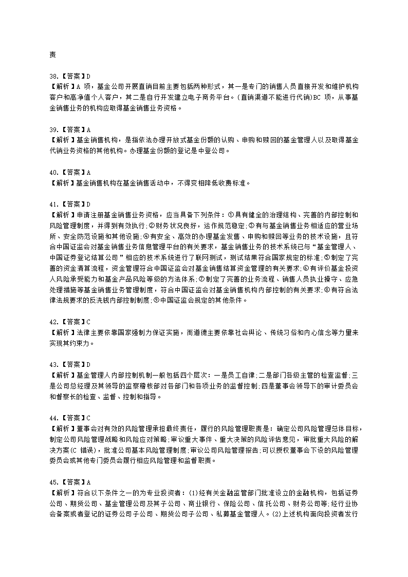 2022年7月基金从业《基金法律法规》真题及答案含解析.docx第15页