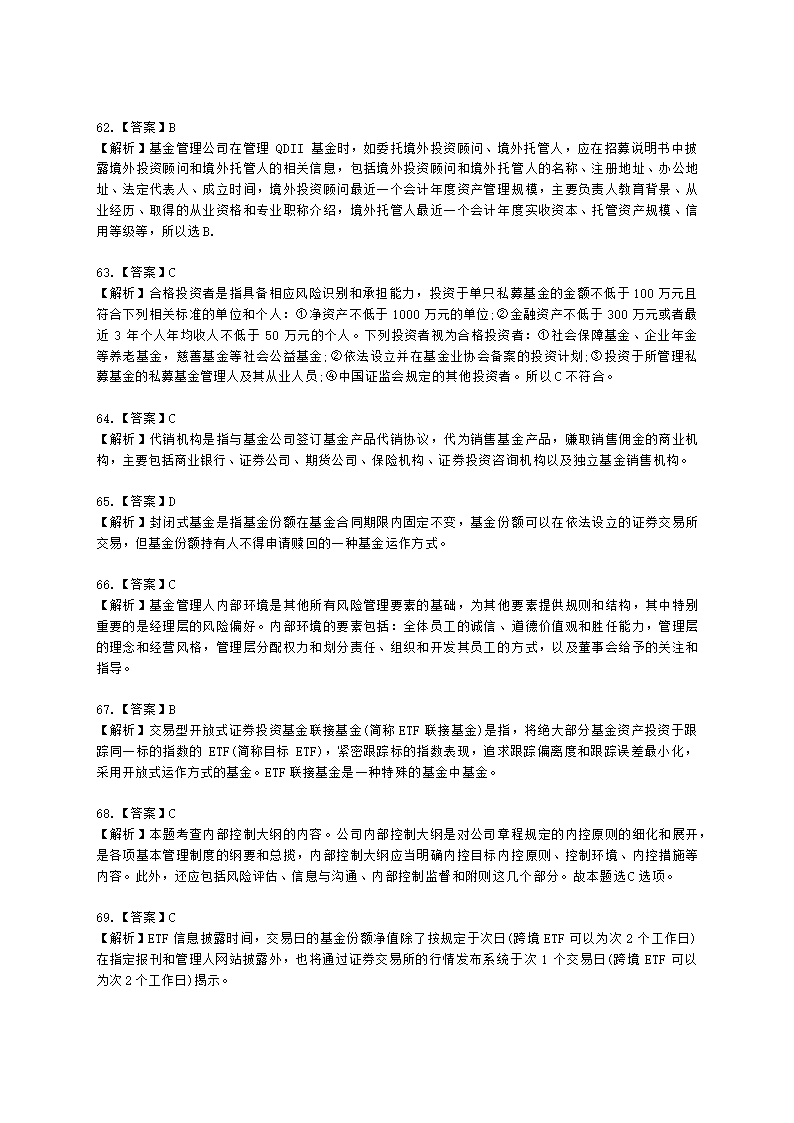 2022年7月基金从业《基金法律法规》真题及答案含解析.docx第17页