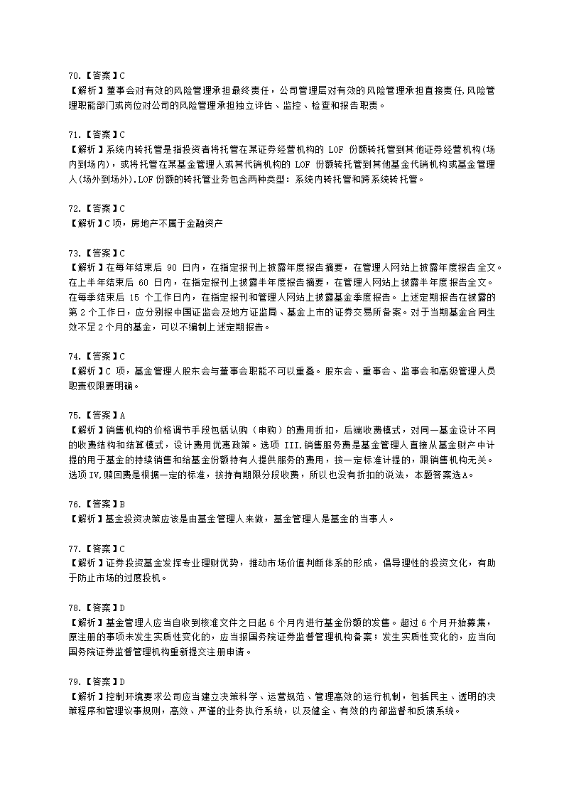 2022年7月基金从业《基金法律法规》真题及答案含解析.docx第18页