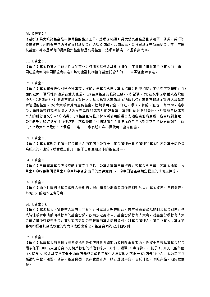 2022年7月基金从业《基金法律法规》真题及答案含解析.docx第19页