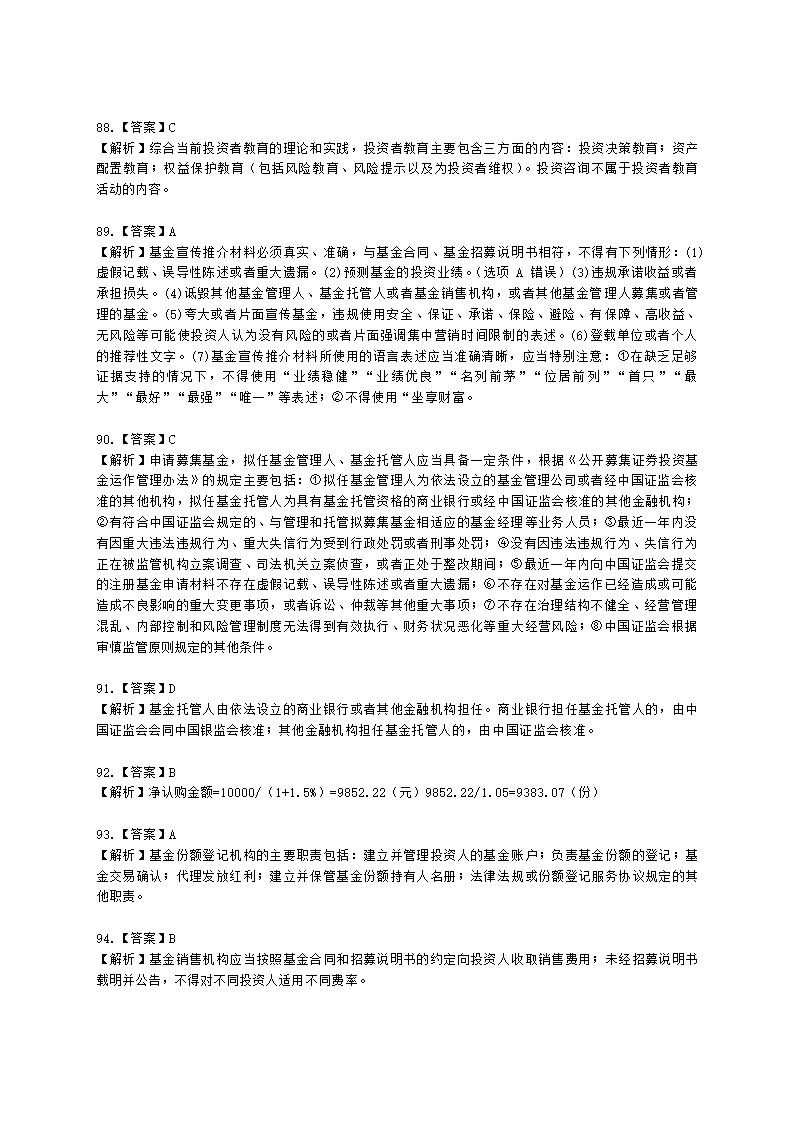 2022年7月基金从业《基金法律法规》真题及答案含解析.docx第20页