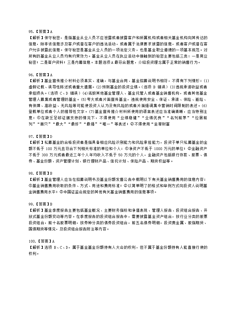 2022年7月基金从业《基金法律法规》真题及答案含解析.docx第21页