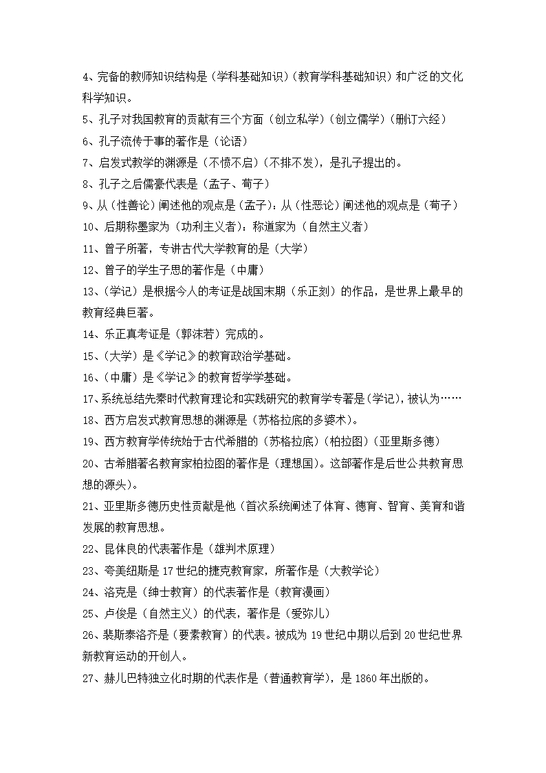 长沙教师招聘考试与试卷.doc第10页